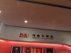 -阿五黄河大鲤鱼(纬三路店)