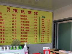 -项记面馆(明瓦廊店)