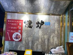 -隐炉和牛烧肉店(群力店)