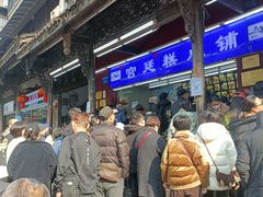-宫廷糕点铺