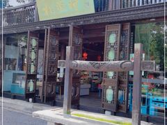 门面-桃源村(老门东店)