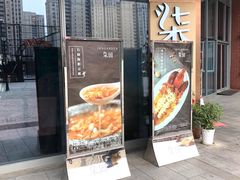 门面-柒园·三十年创意杭帮菜(龙湖滨江天街店)