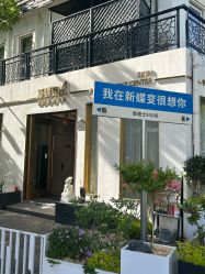 -新蝶变皮肤管理中心