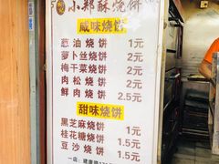菜单-朱记小郑酥烧饼(建康路店)