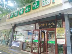-护国寺小吃(和平西街店)