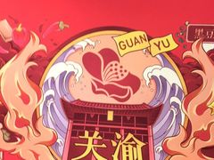 -关里关外·鱼头泡饼(唐冶绿地汇店)