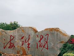-海珠湖公园
