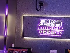 -星聚会KTV(南翔印象城MEGA店)