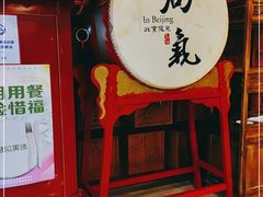 -局气 烤鸭·北京菜(光华路店)