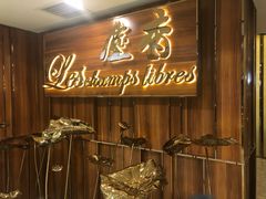 门面-尘香•传统川菜(创汇首座店)