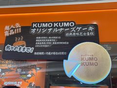 -KUMO KUMO甜品·冰淇淋(深圳壹方城店)