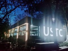 -USTC1958东区·by UNILAB
