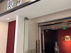 -海富门·带鱼·淮扬菜·粤菜(甘家口店)