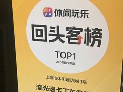 -流光速卡丁车俱乐部(宝山店)