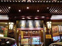 门面-两来风(文亭街店)