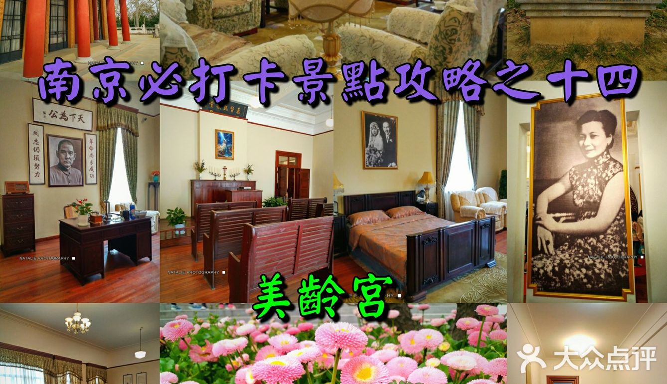 南京必打卡景点攻略之十四——美龄宫