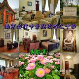 南京必打卡景点攻略之十四——美龄宫