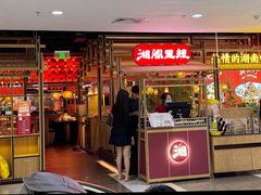 -湘阁里辣(东门茂业店)