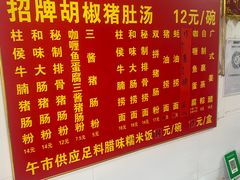 -胡椒猪肚汤(康王店)