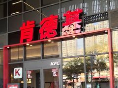 -肯德基(芳和店)
