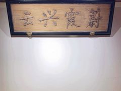 -小吊梨汤·北京菜·烤鸭(鸟巢店)