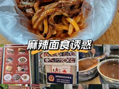 -清真盛志望麻酱酿皮·非遗老字号