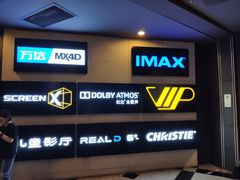 -万达影城(锦华万达广场IMAX店)