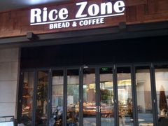 -RiceZone乐食尊纯米面包坊(望京店)