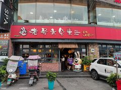 -老号尤兔头(幸福店)