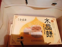 -清真全盛斋传统糕点(西羊市店)