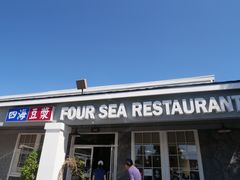 -四海豆浆(Irvine)