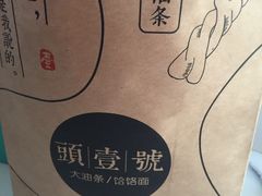 -头壹号 大油条·老长沙盖码饭(清河店)