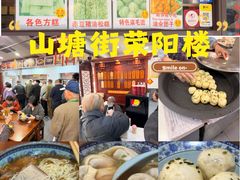 -荣阳楼(山塘街店)