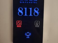 -秦府酒店(北京鼓楼店)