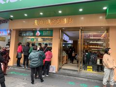 门面-袁记云饺(鼓楼店)