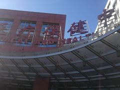 -首都医科大学附属北京友谊医院(西城院区)