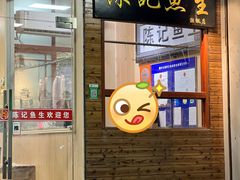 -官塘陈记鱼生·潮汕砂锅粥·牛肉火锅(潮枫路总店)