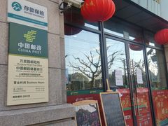 -中国邮政储蓄银行(万泉路营业所)