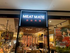 -MEAT MATE 鲜食肉铺(北京太古坊店)