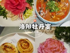 -牡丹宴·正宗洛阳菜·水席(国家牡丹园店)