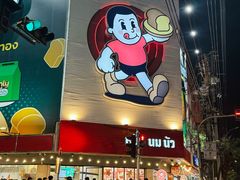 -曼谷文华中心点大酒店