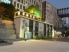 -宁海食府(大剧院店)