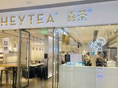 门面-喜茶(佛山岭南站店)