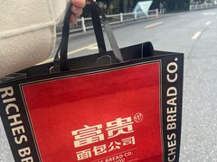 -富贵面包公司(运河店)