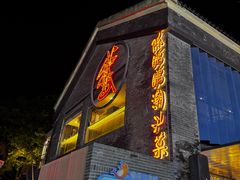 -陈鹏鹏潮汕菜(欢乐海岸 海边景观店)