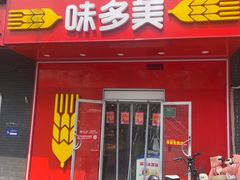 -味多美蛋糕(洋桥店)