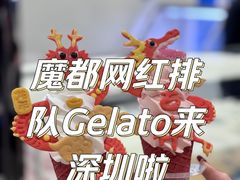 -CORNER CONE GELATO酷矿手作霜淇淋(南头古城店)
