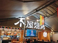 门面-木屋烧烤(白石洲店)