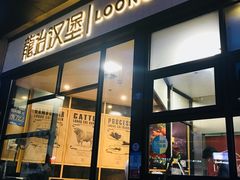 门面-龙治汉堡(中华城店)