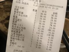 账单-猪啊牛呀羊啊铜盘烤肉(正大广场店)